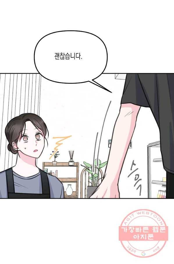 네 이웃의 취향 15화 73