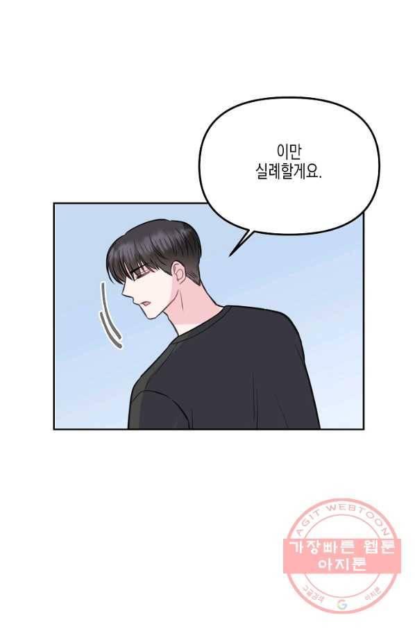 네 이웃의 취향 15화 74