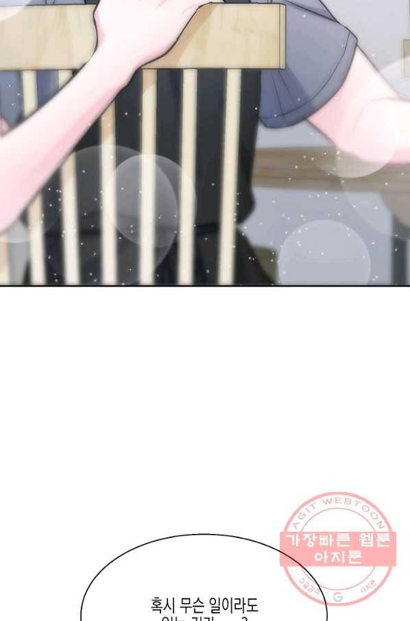 네 이웃의 취향 15화 76