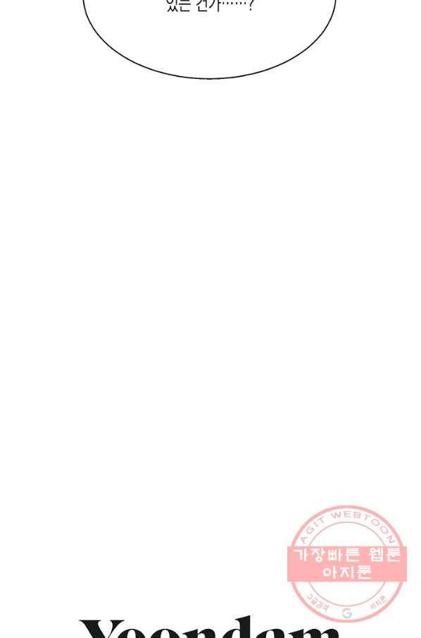 네 이웃의 취향 15화 77