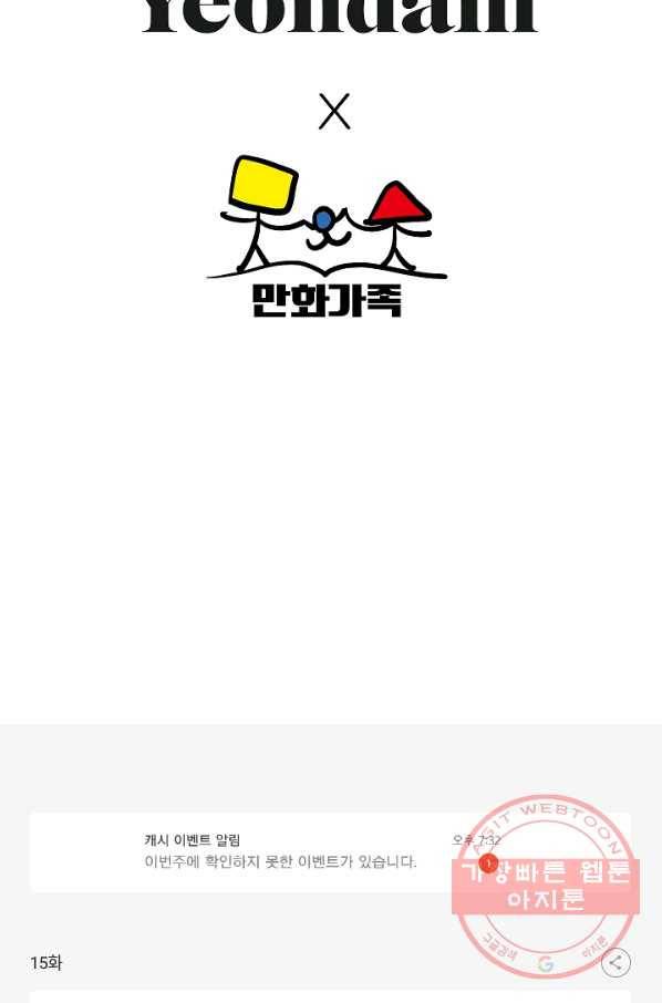 네 이웃의 취향 15화 78