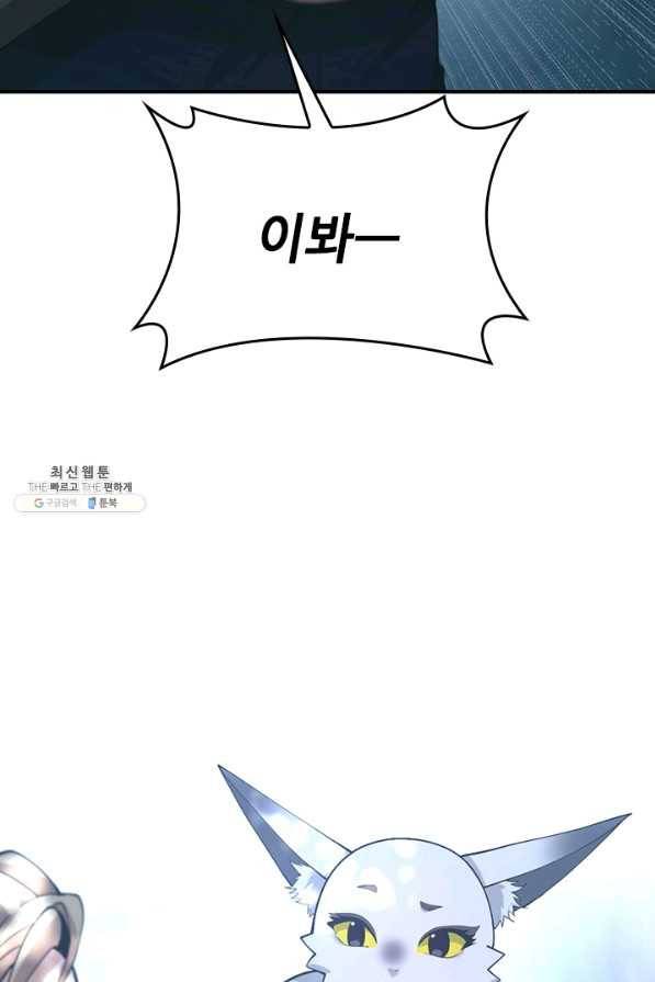 끝이 아닌 시작 128화 10