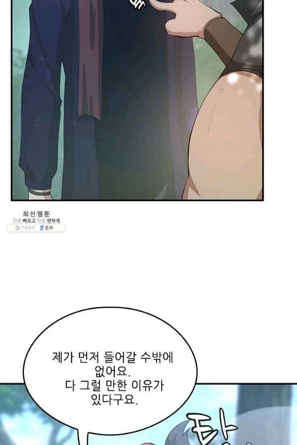 끝이 아닌 시작 128화 17