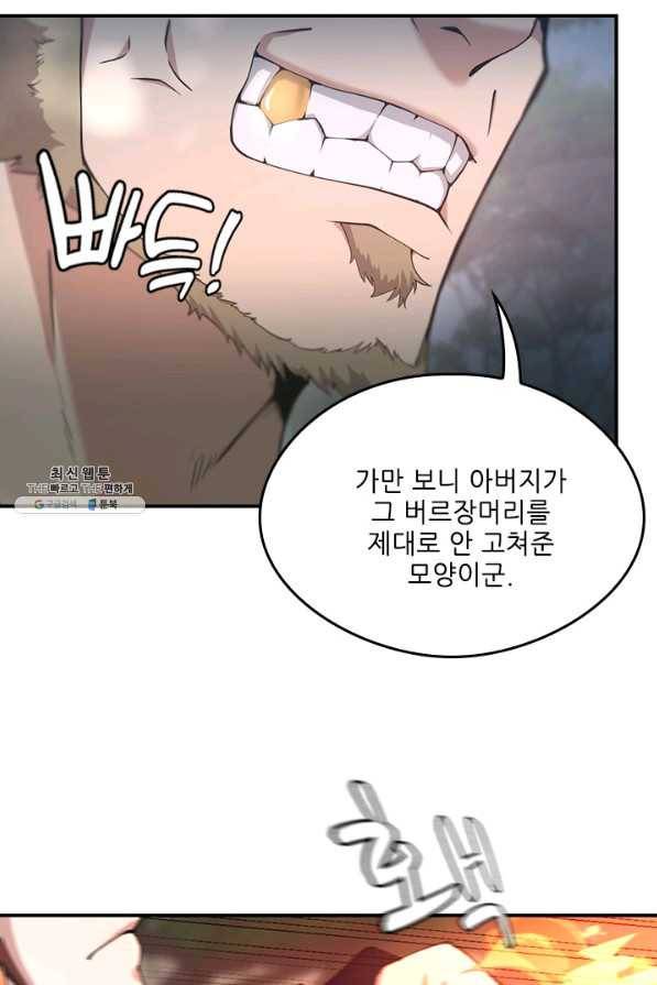 끝이 아닌 시작 128화 19