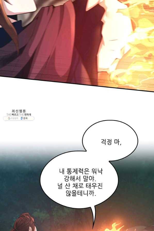 끝이 아닌 시작 128화 20