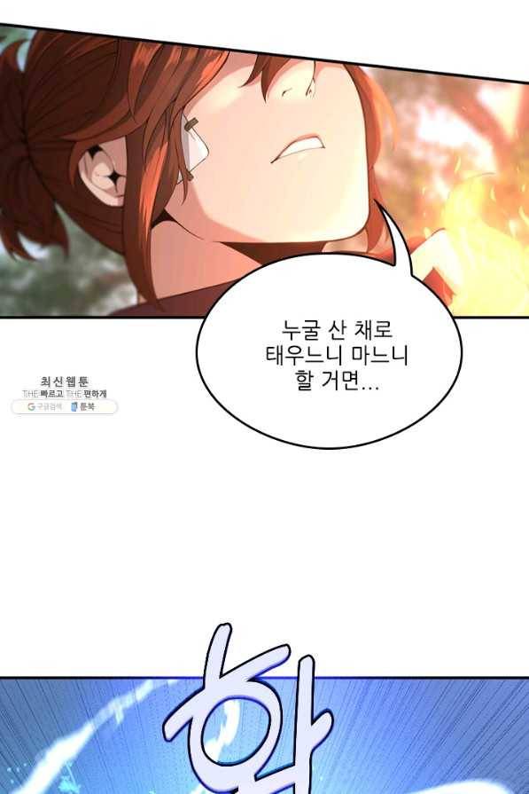 끝이 아닌 시작 128화 22