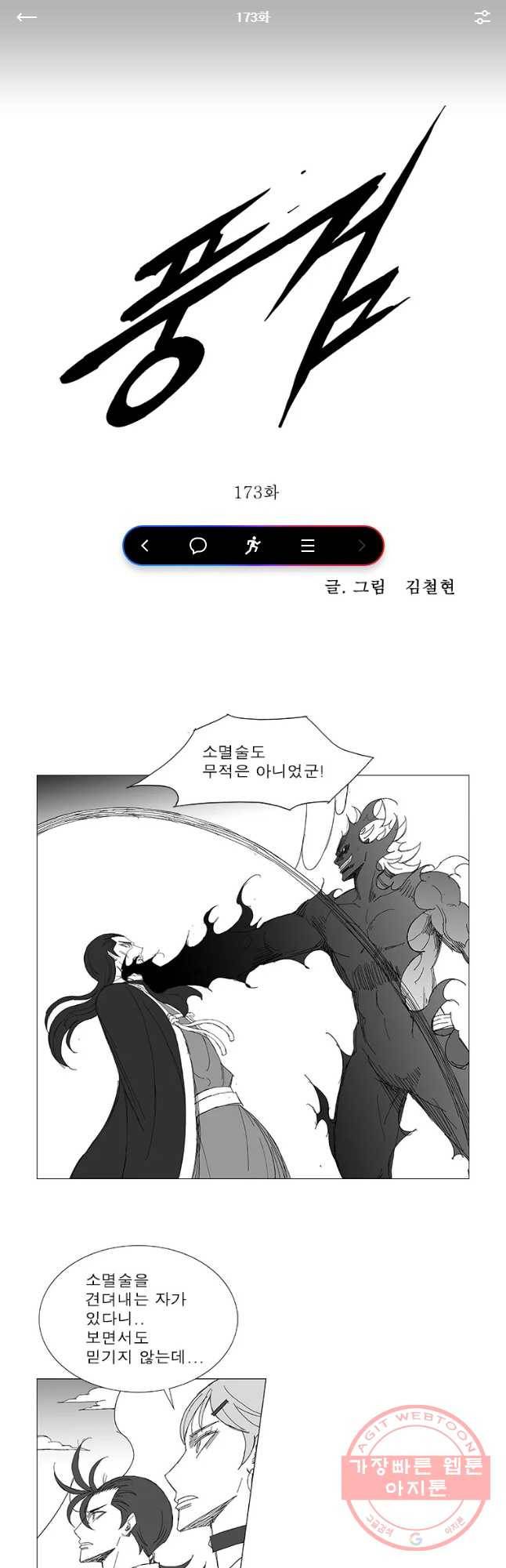 풍검 173화 1