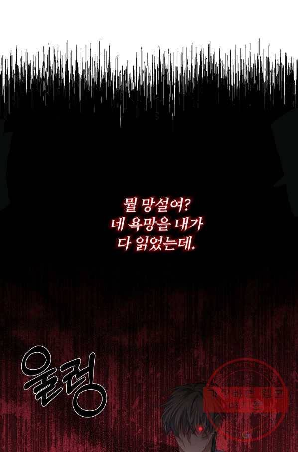 남주의 연적이 되어 버렸다 21화 1