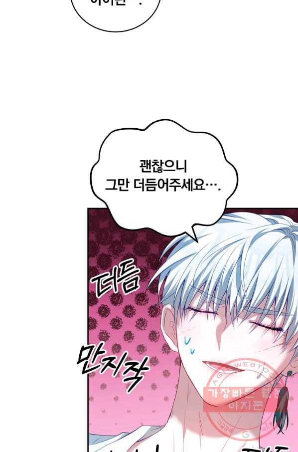 남주의 연적이 되어 버렸다 21화 11
