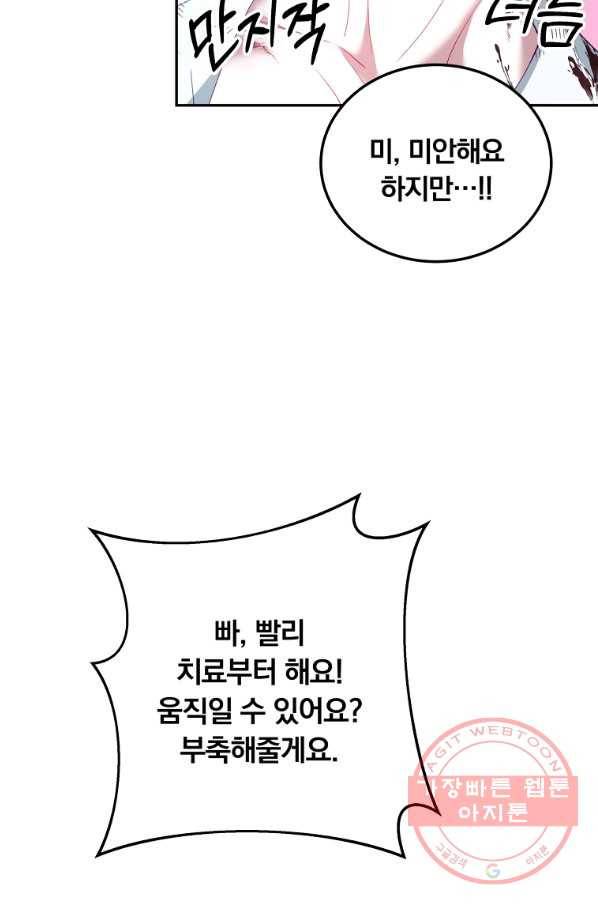 남주의 연적이 되어 버렸다 21화 12