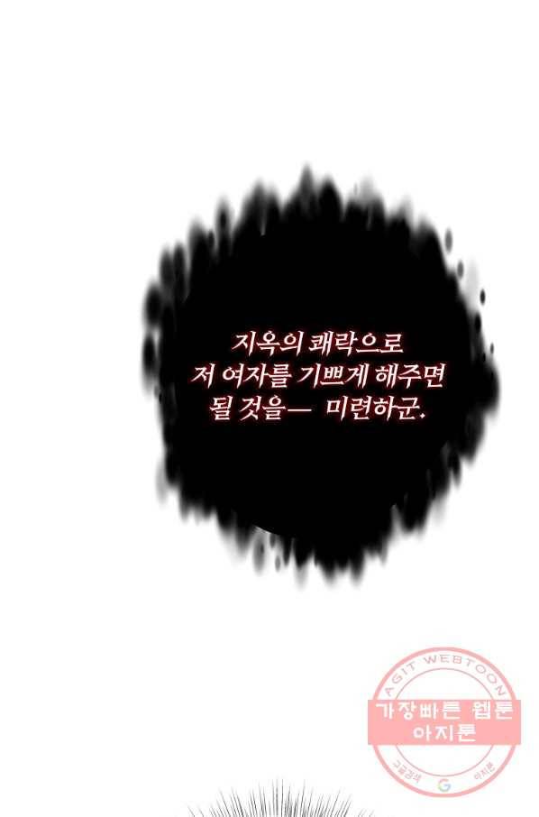 남주의 연적이 되어 버렸다 21화 13