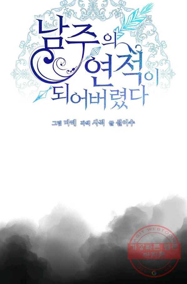 남주의 연적이 되어 버렸다 21화 15