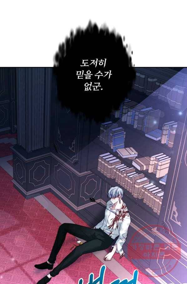남주의 연적이 되어 버렸다 21화 18