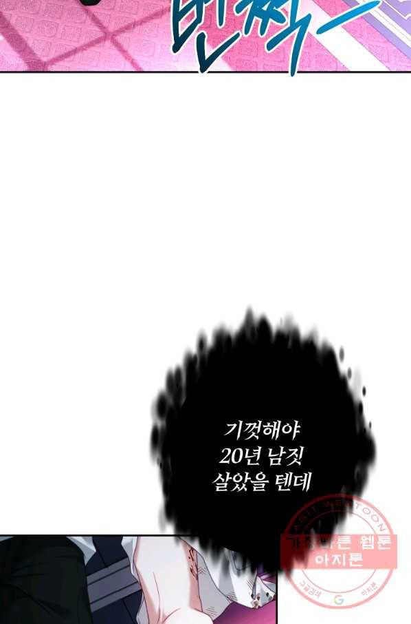 남주의 연적이 되어 버렸다 21화 19