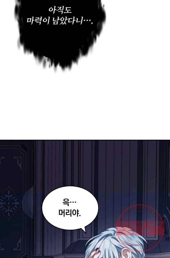 남주의 연적이 되어 버렸다 21화 21