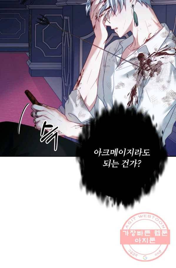 남주의 연적이 되어 버렸다 21화 22