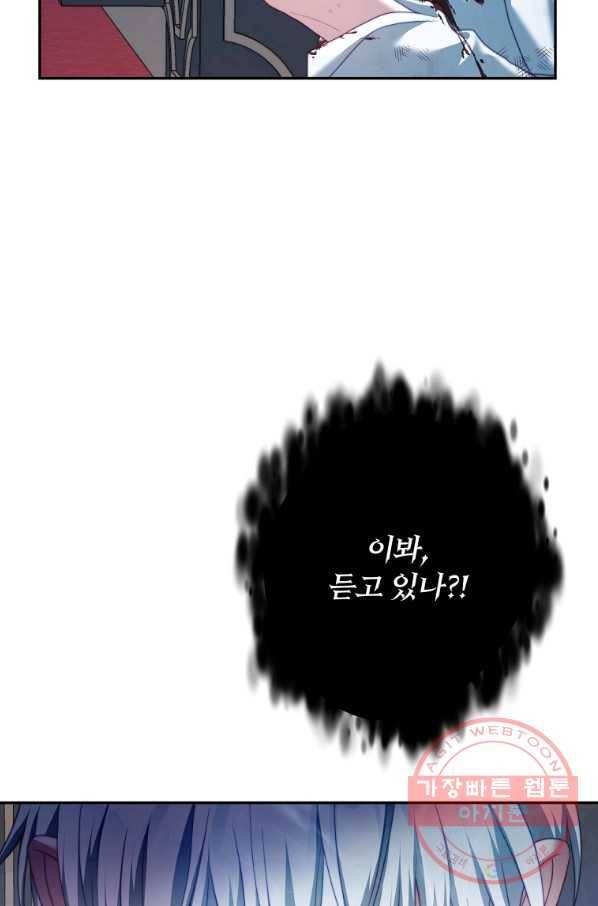 남주의 연적이 되어 버렸다 21화 24