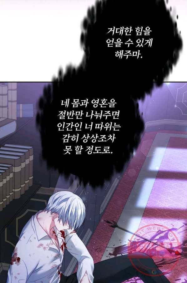 남주의 연적이 되어 버렸다 21화 29