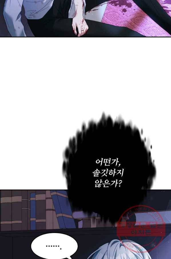 남주의 연적이 되어 버렸다 21화 30
