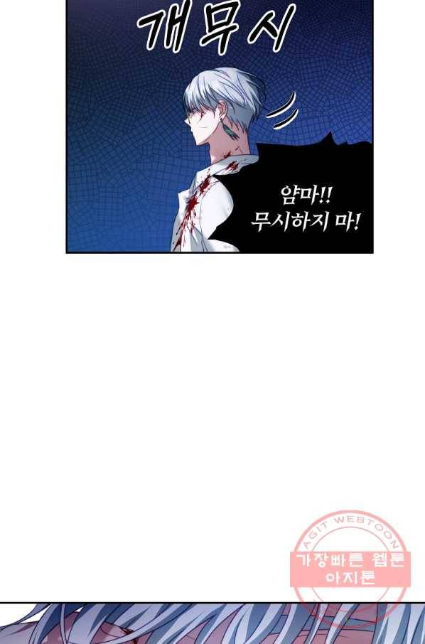 남주의 연적이 되어 버렸다 21화 32