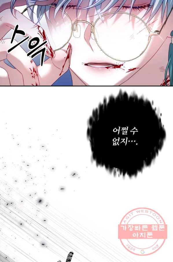 남주의 연적이 되어 버렸다 21화 33
