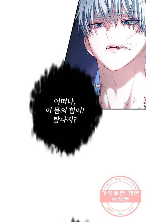 남주의 연적이 되어 버렸다 21화 35