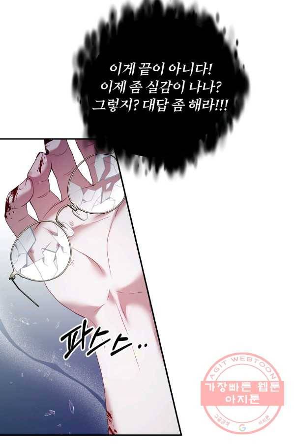 남주의 연적이 되어 버렸다 21화 36