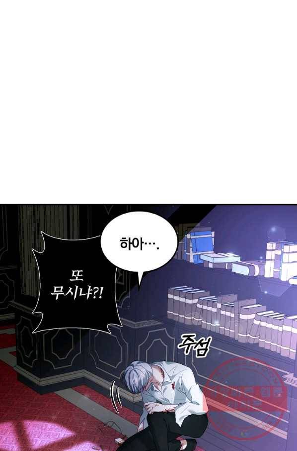 남주의 연적이 되어 버렸다 21화 37