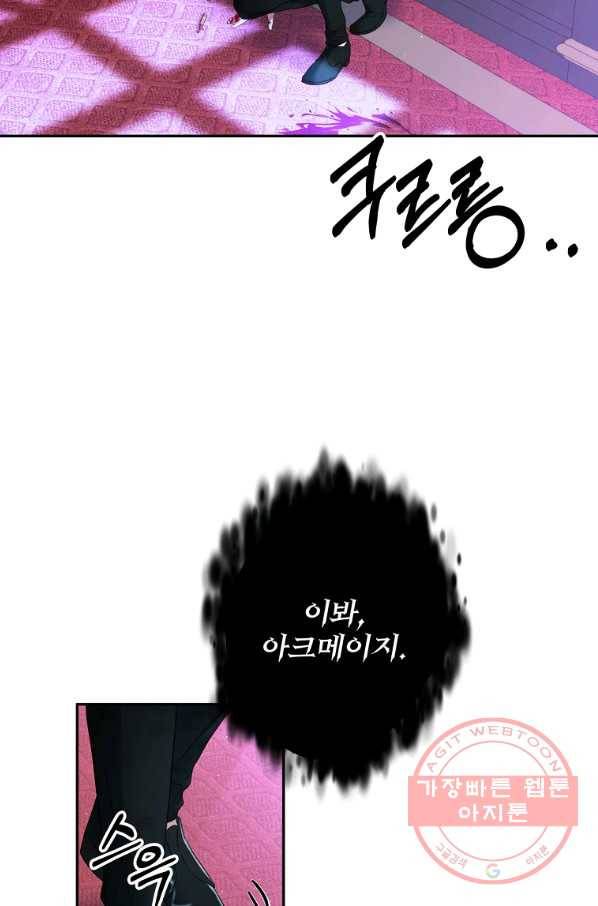 남주의 연적이 되어 버렸다 21화 38