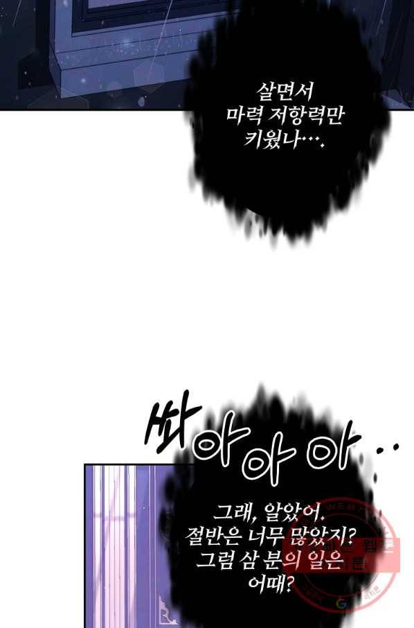 남주의 연적이 되어 버렸다 21화 40
