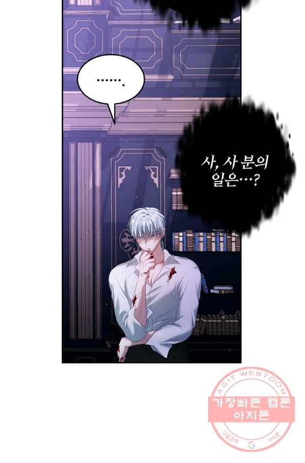 남주의 연적이 되어 버렸다 21화 41