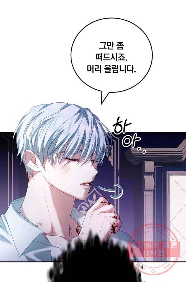 남주의 연적이 되어 버렸다 21화 42