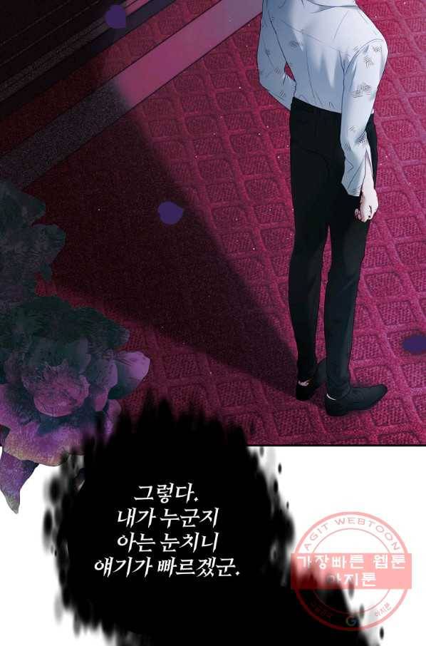 남주의 연적이 되어 버렸다 21화 45