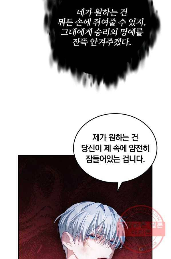 남주의 연적이 되어 버렸다 21화 46