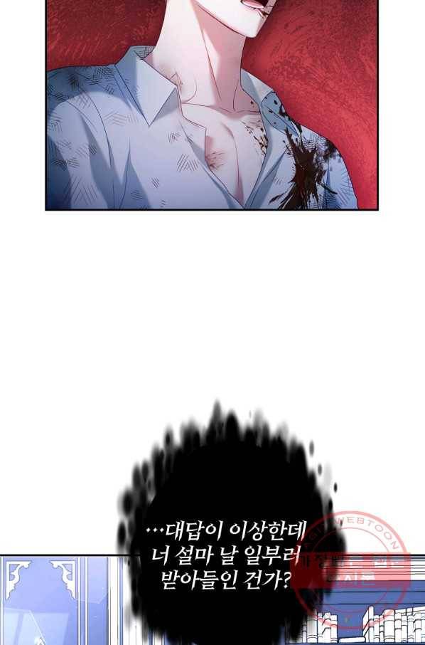남주의 연적이 되어 버렸다 21화 47