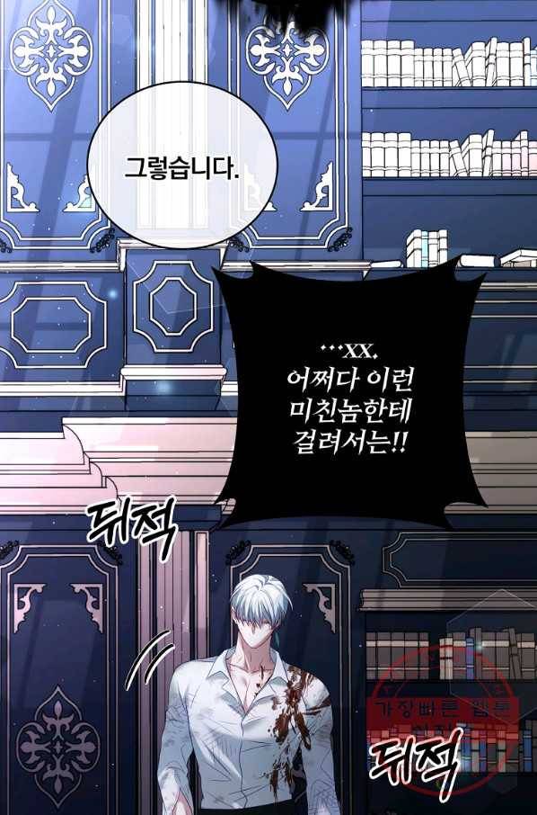 남주의 연적이 되어 버렸다 21화 48