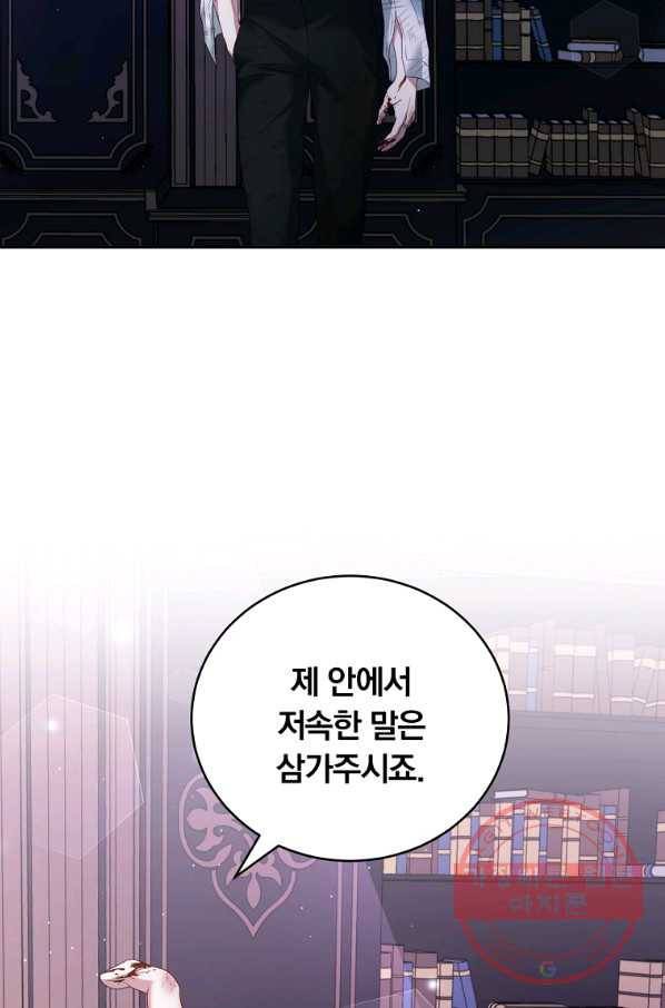 남주의 연적이 되어 버렸다 21화 49