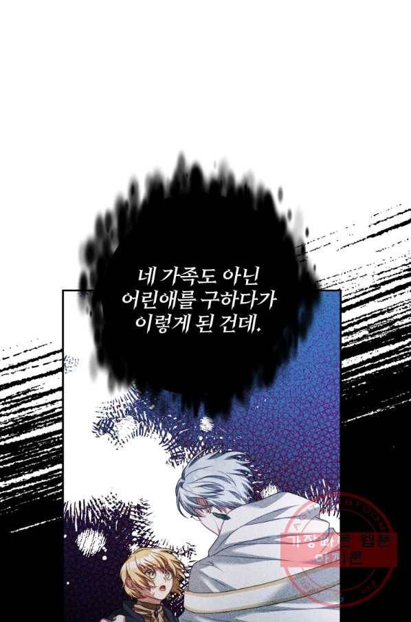 남주의 연적이 되어 버렸다 21화 57