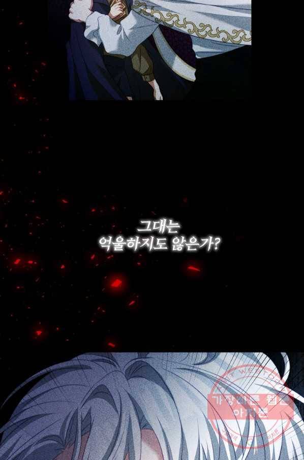 남주의 연적이 되어 버렸다 21화 58