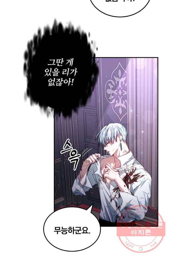 남주의 연적이 되어 버렸다 21화 65