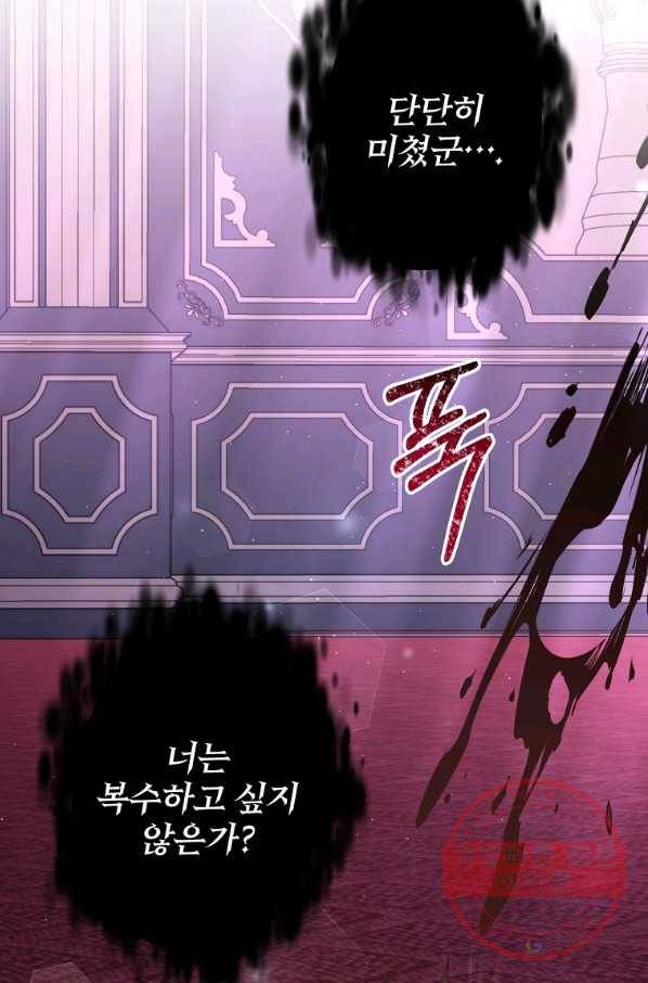 남주의 연적이 되어 버렸다 21화 69