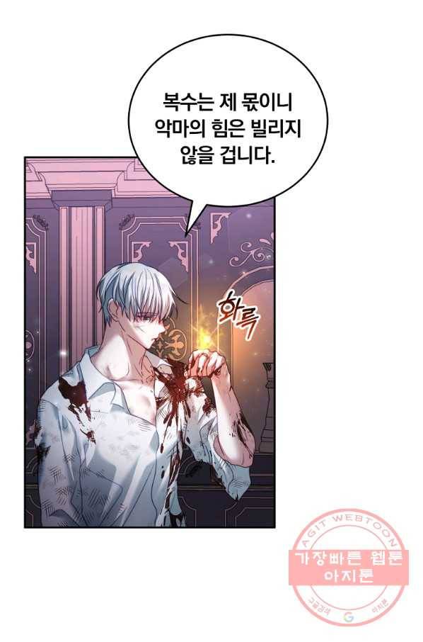 남주의 연적이 되어 버렸다 21화 71