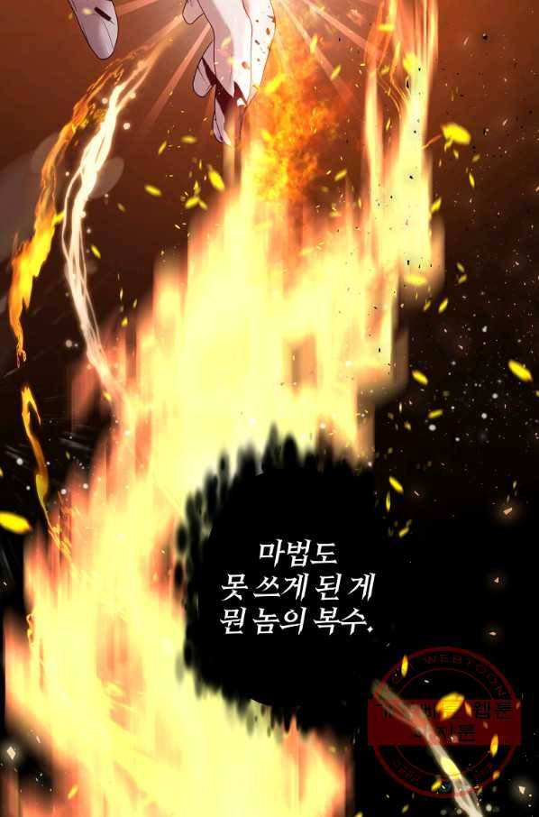 남주의 연적이 되어 버렸다 21화 73