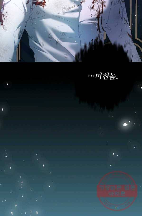 남주의 연적이 되어 버렸다 21화 77