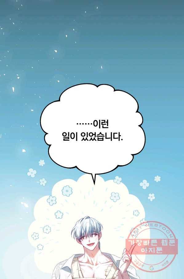 남주의 연적이 되어 버렸다 21화 78