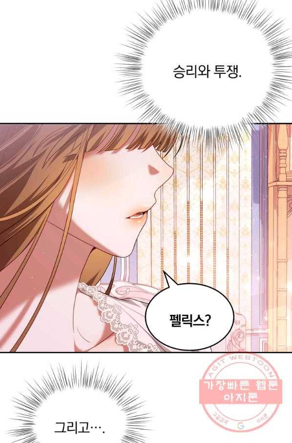 남주의 연적이 되어 버렸다 21화 83