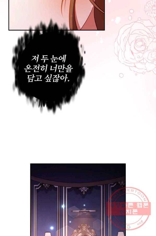 남주의 연적이 되어 버렸다 21화 87