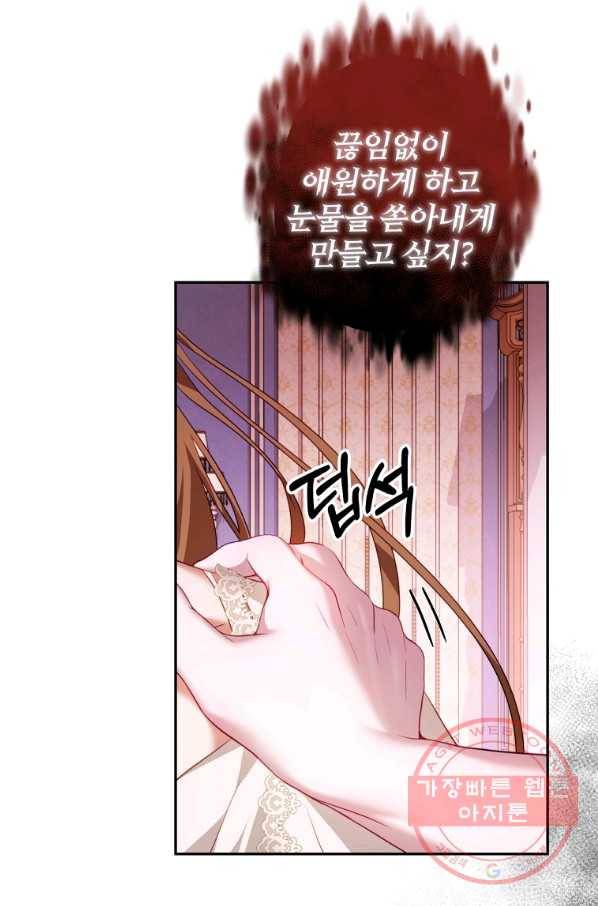 남주의 연적이 되어 버렸다 21화 89