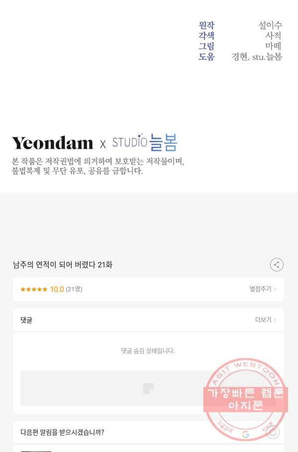 남주의 연적이 되어 버렸다 21화 96