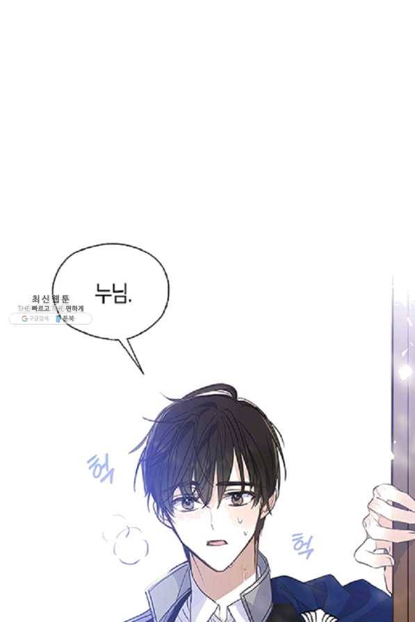 폐하, 또 죽이진 말아주세요 61화 1